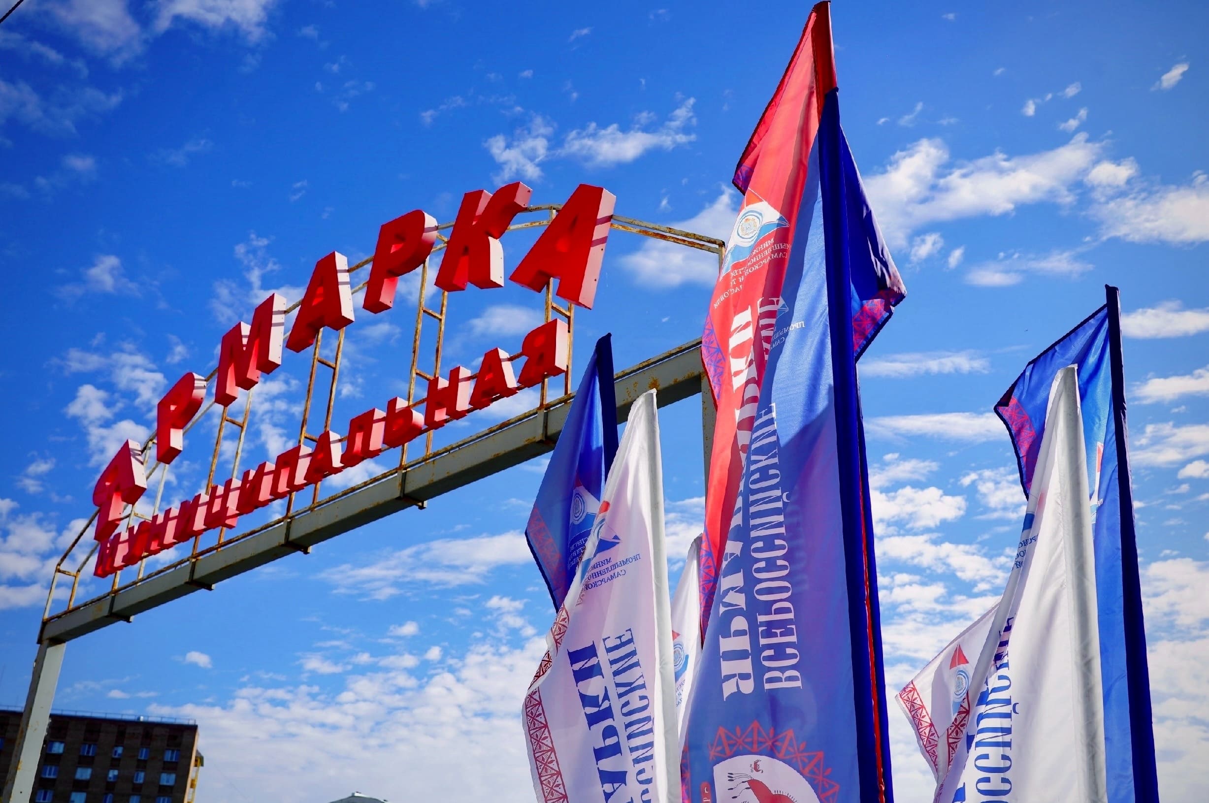 Сегодня в Самаре открылась Всероссийская ярмарка