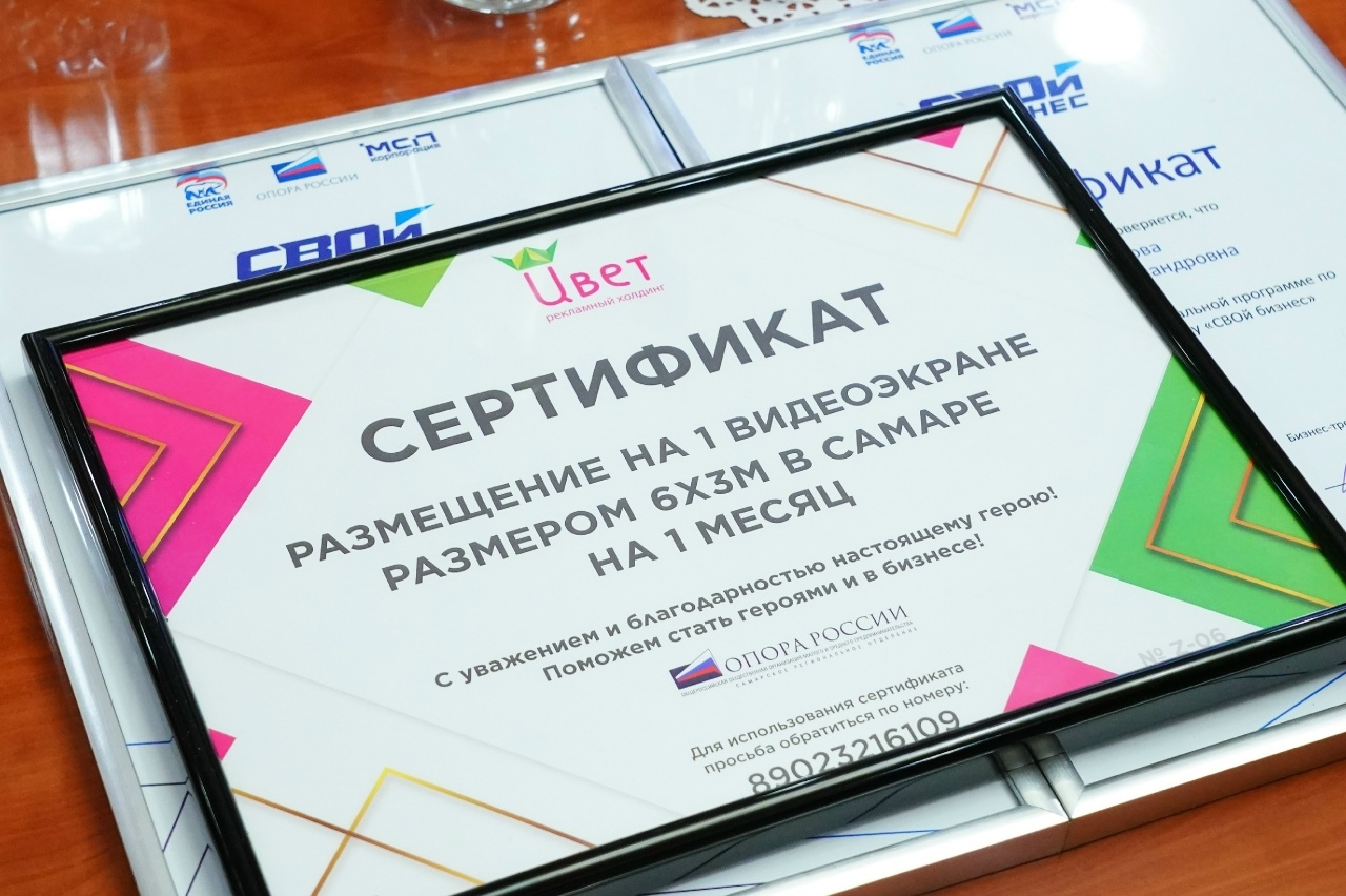 В Самарской области ветераны СВО завершили обучение в федеральной программе "СВОй бизнес"