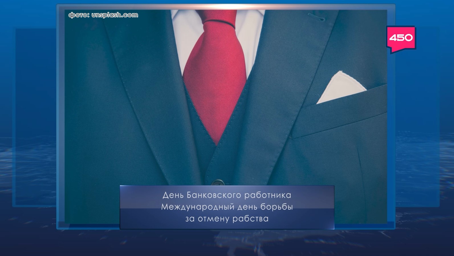 День банковского работника в России. Календарь Губернии от 2 декабря