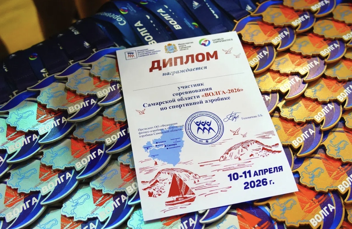 Самара стала центром соревнований по спортивной аэробике "Волга-2026"