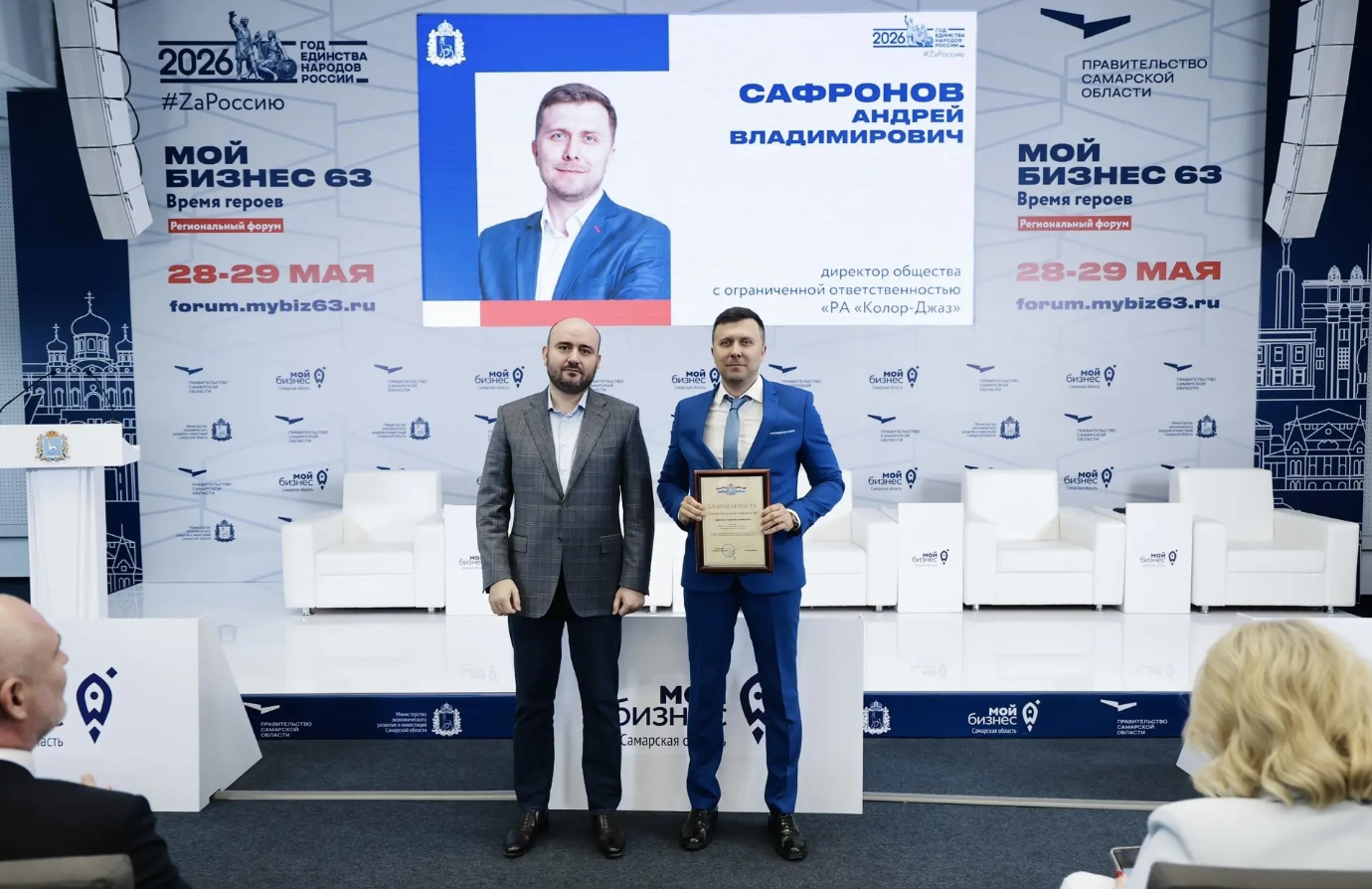 Участниками первого дня форума "Мой бизнес 63. Время героев" стали более 2 000 человек