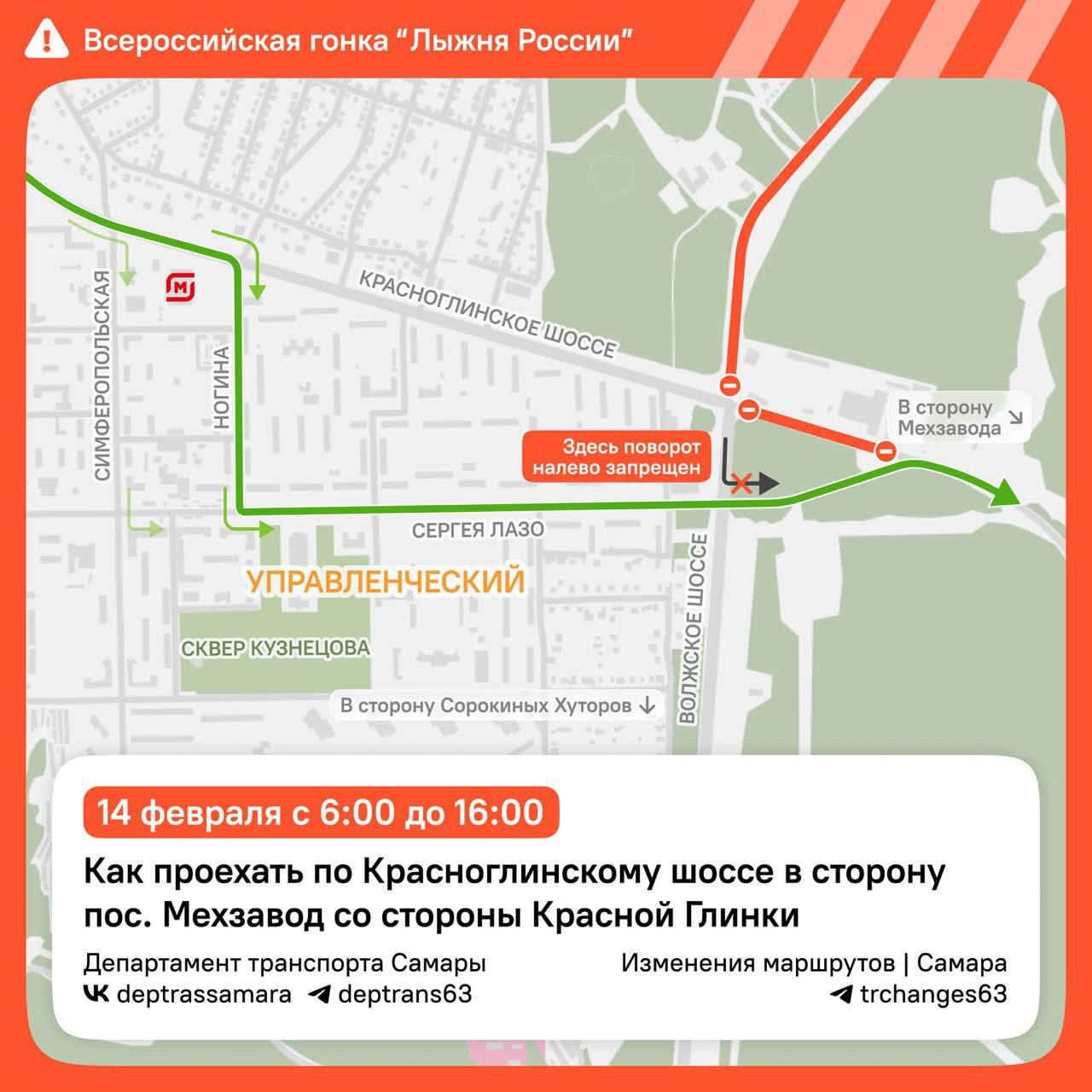 14 февраля в Красноглинском районе Самары ограничат движение транспорта