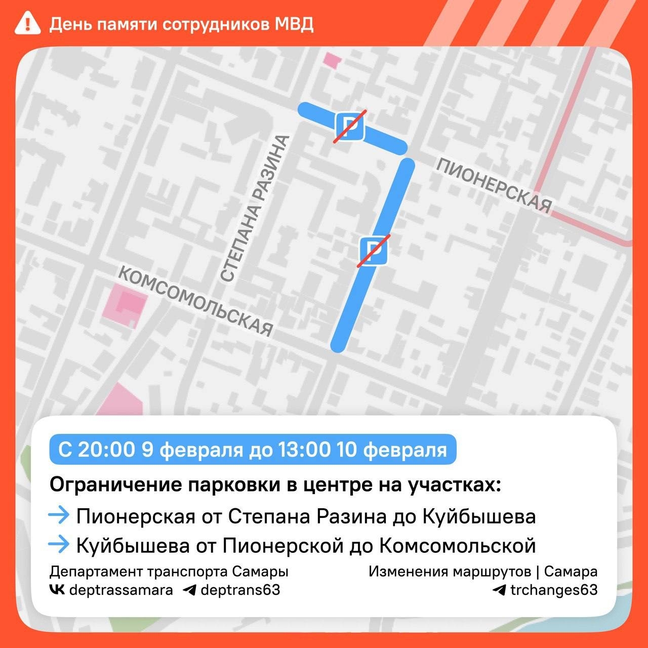 В историческом центре Самары на 6 часов ограничат движение транспорта