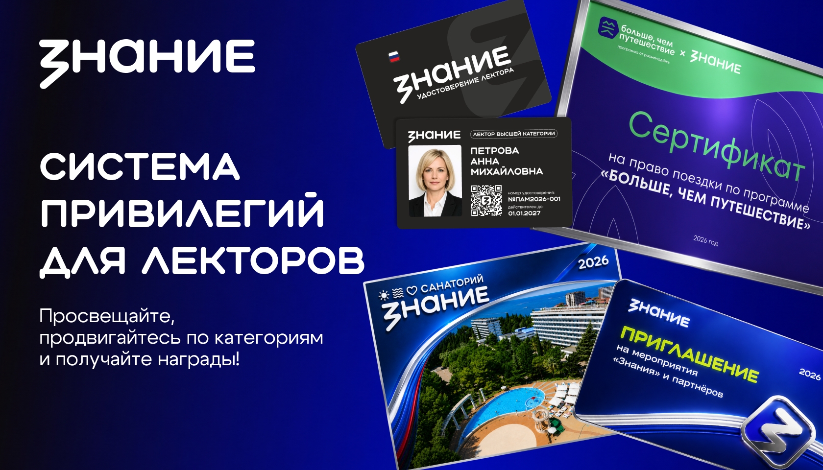 "Знание" анонсировало привилегии за лекторскую деятельность