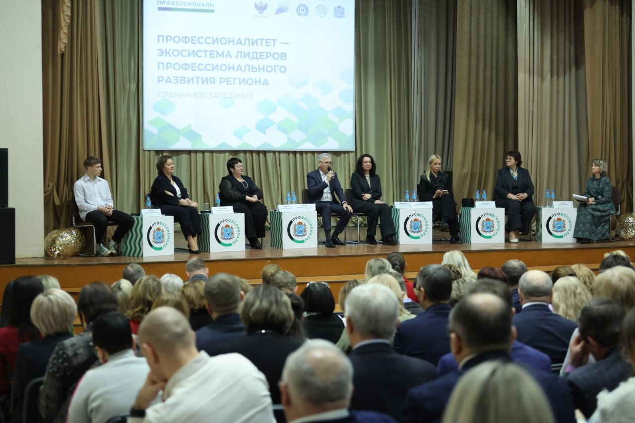 Профессионалитет — экосистема лидеров профессионального развития региона