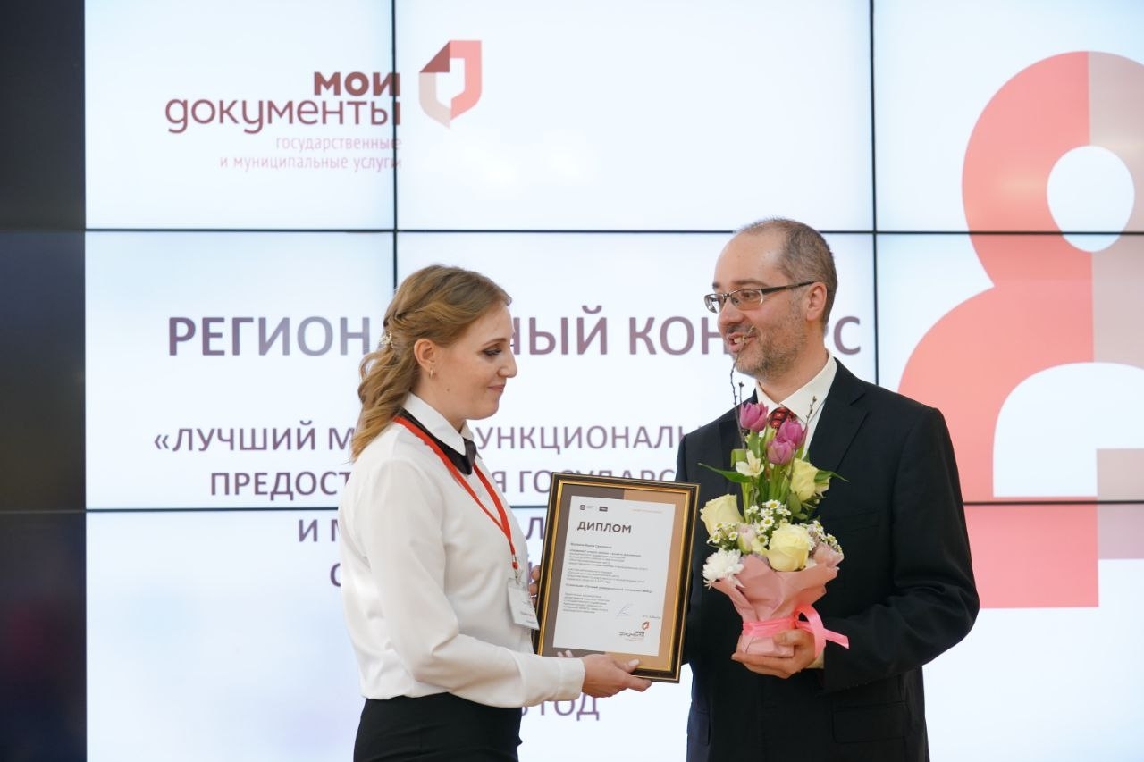 В Самарской области назвали лучших сотрудников МФЦ