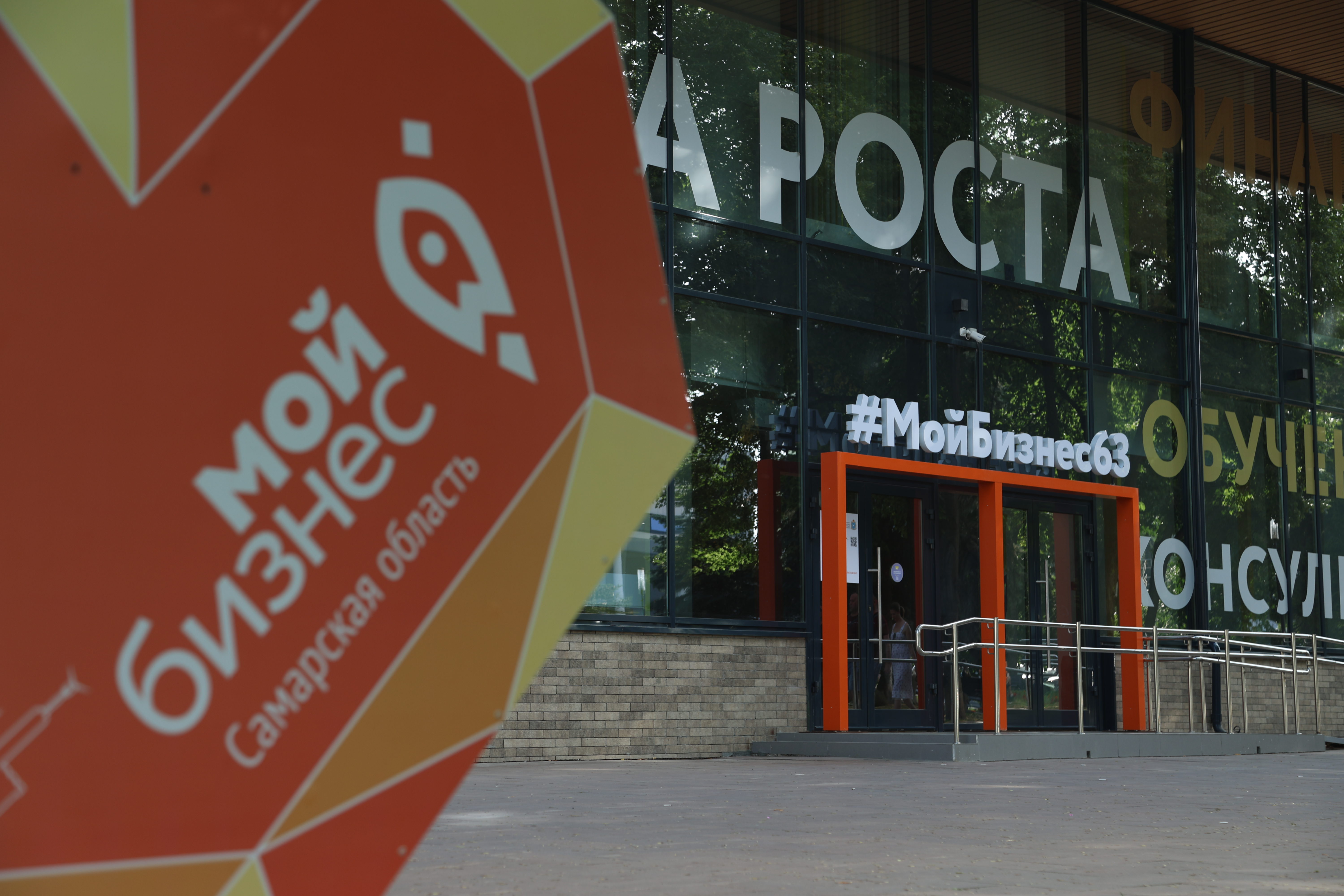 Центр "Мой бизнес" Самарской области приглашает отметить пятилетие со дня открытия