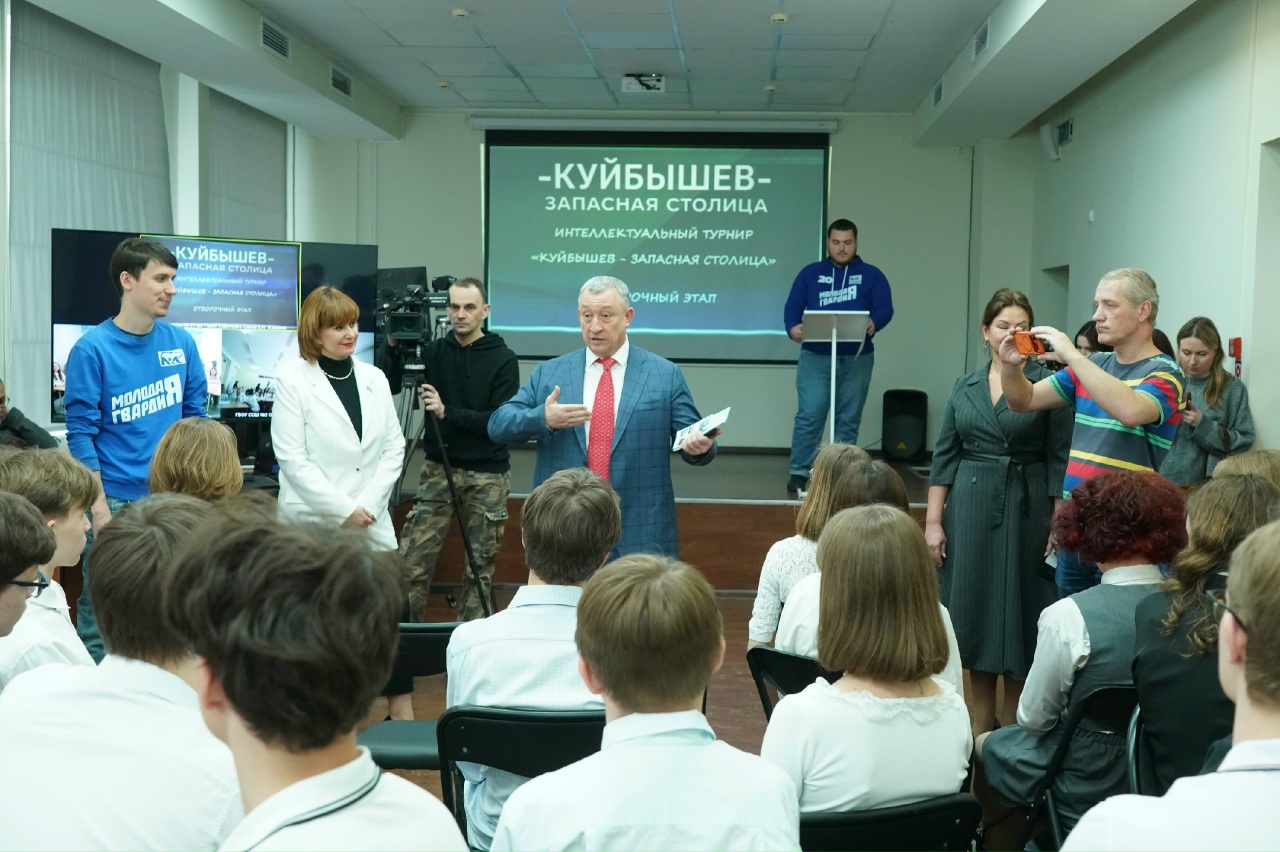 Игра с историей: квиз "Куйбышев – запасная столица" стартовал в самарской школе № 81