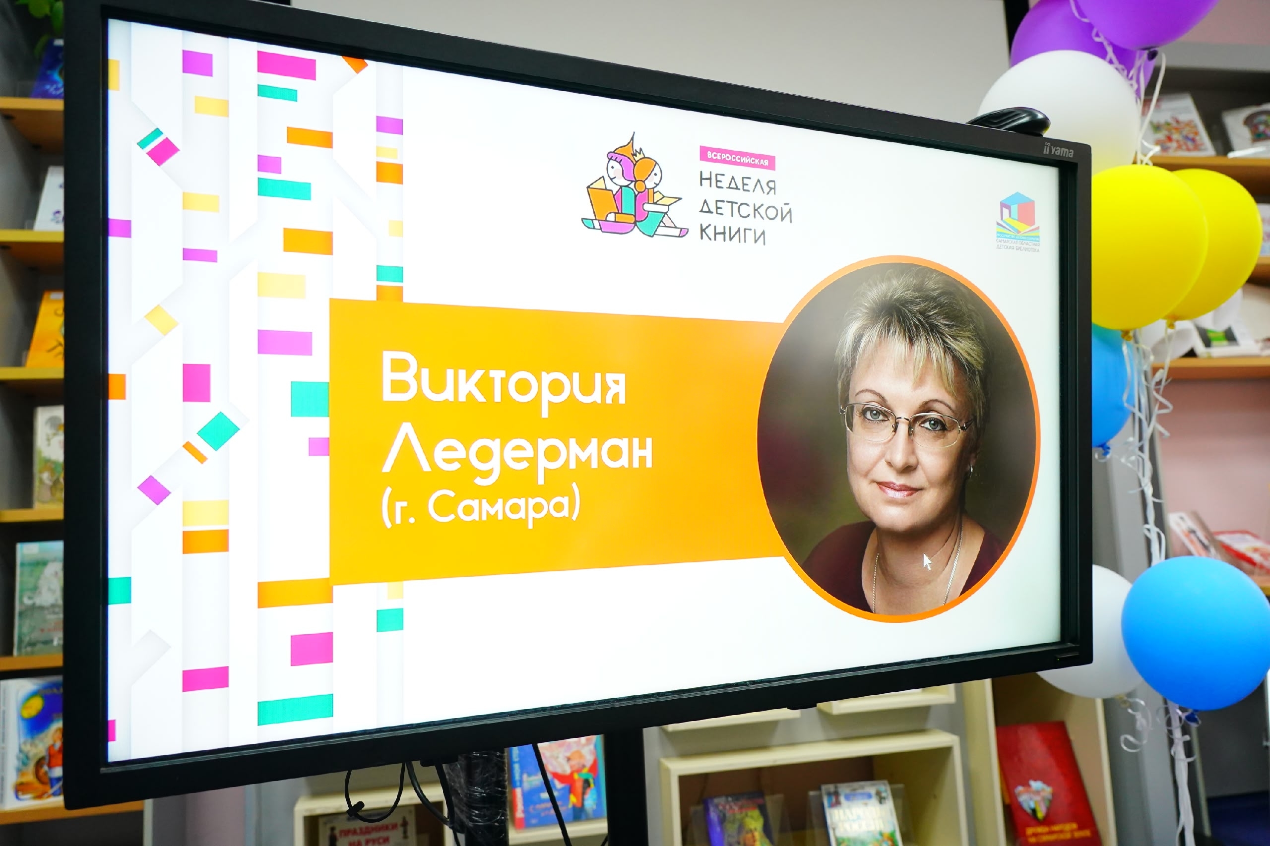 В Самаре прошла встреча с детским писателем Викторией Ледерман