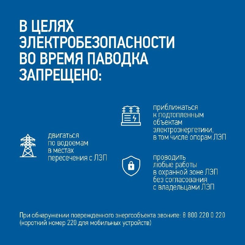 Самарские энергетики рассказали о правилах безопасности во время весеннего паводка