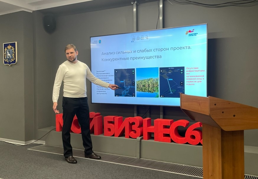 Выпускники второго потока программы "СВОе дело. Самарская область" презентовали бизнес-проекты 