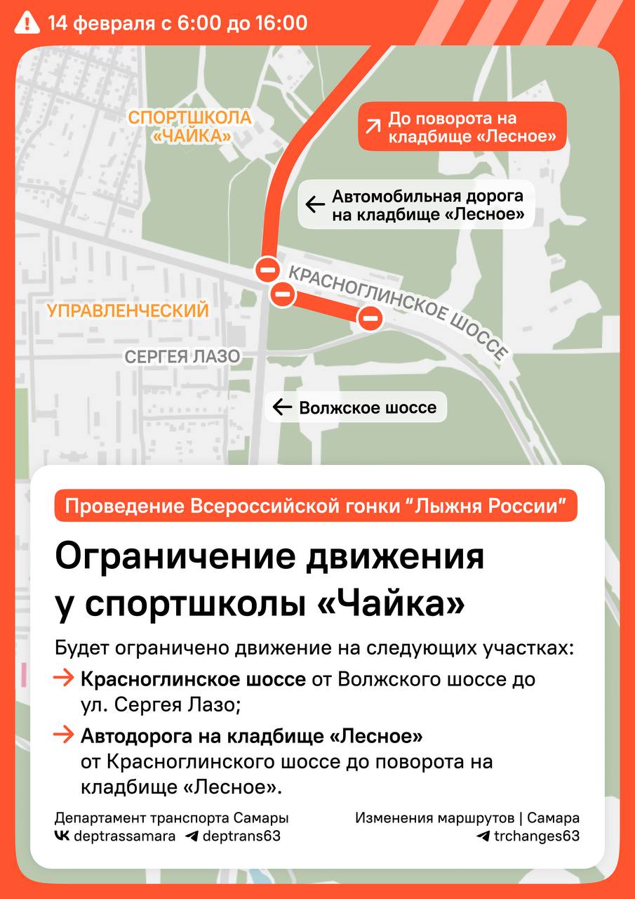 14 февраля в Красноглинском районе Самары ограничат движение транспорта