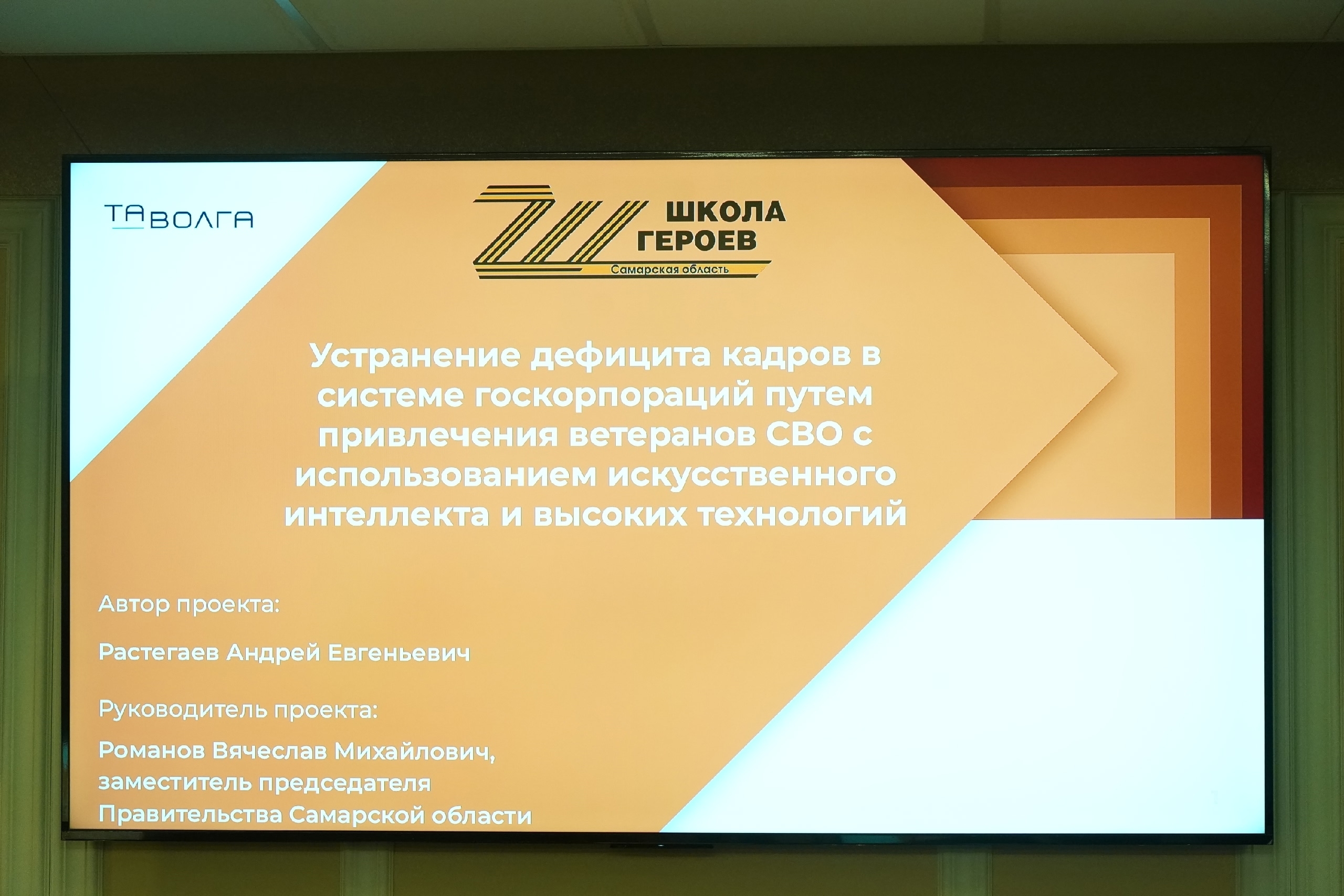 Практический результат: участники второго потока программы "Школа героев" защищают свои проекты
