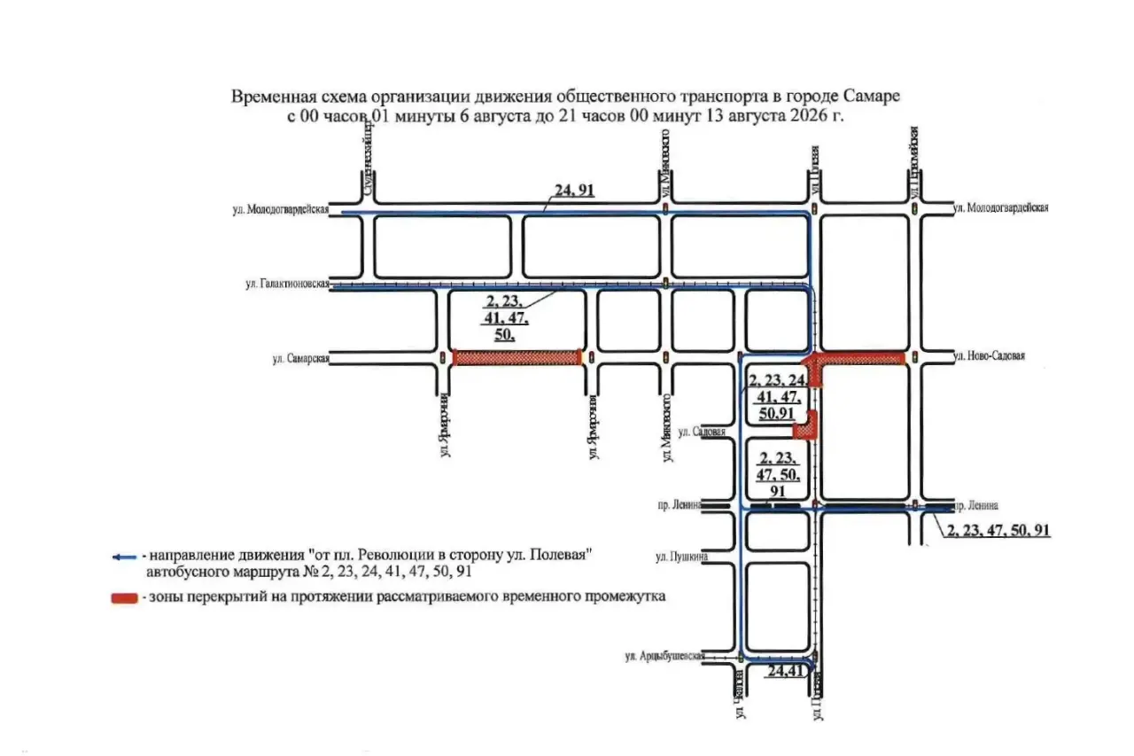 В Самаре на месяц ограничат движение по улице Полевой