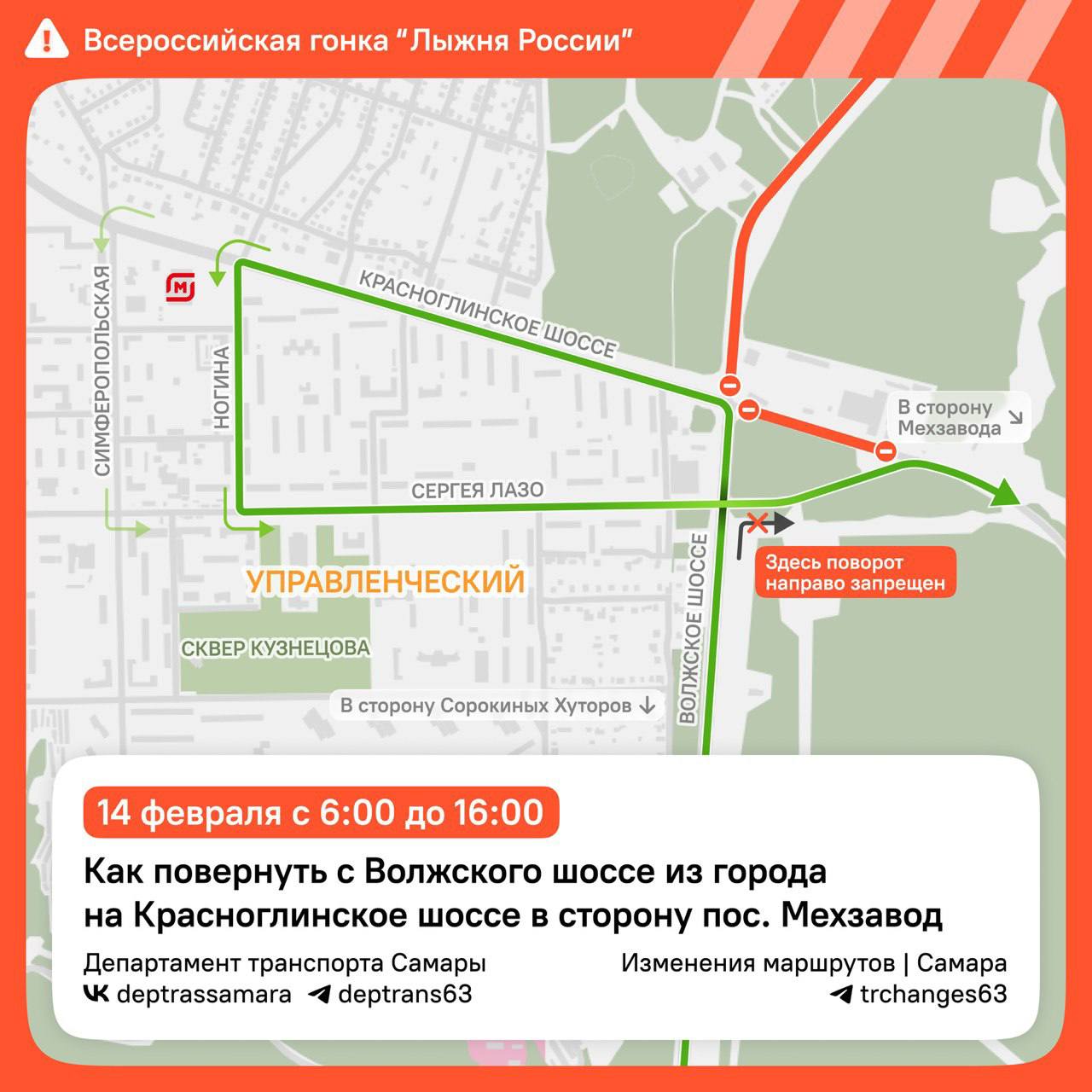 14 февраля в Красноглинском районе Самары ограничат движение транспорта