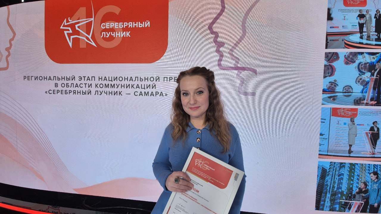 Проекты медиаагентства "Самара 450" – в числе победителей регионального этапа Национальной премии "Серебряный Лучник – Самара"