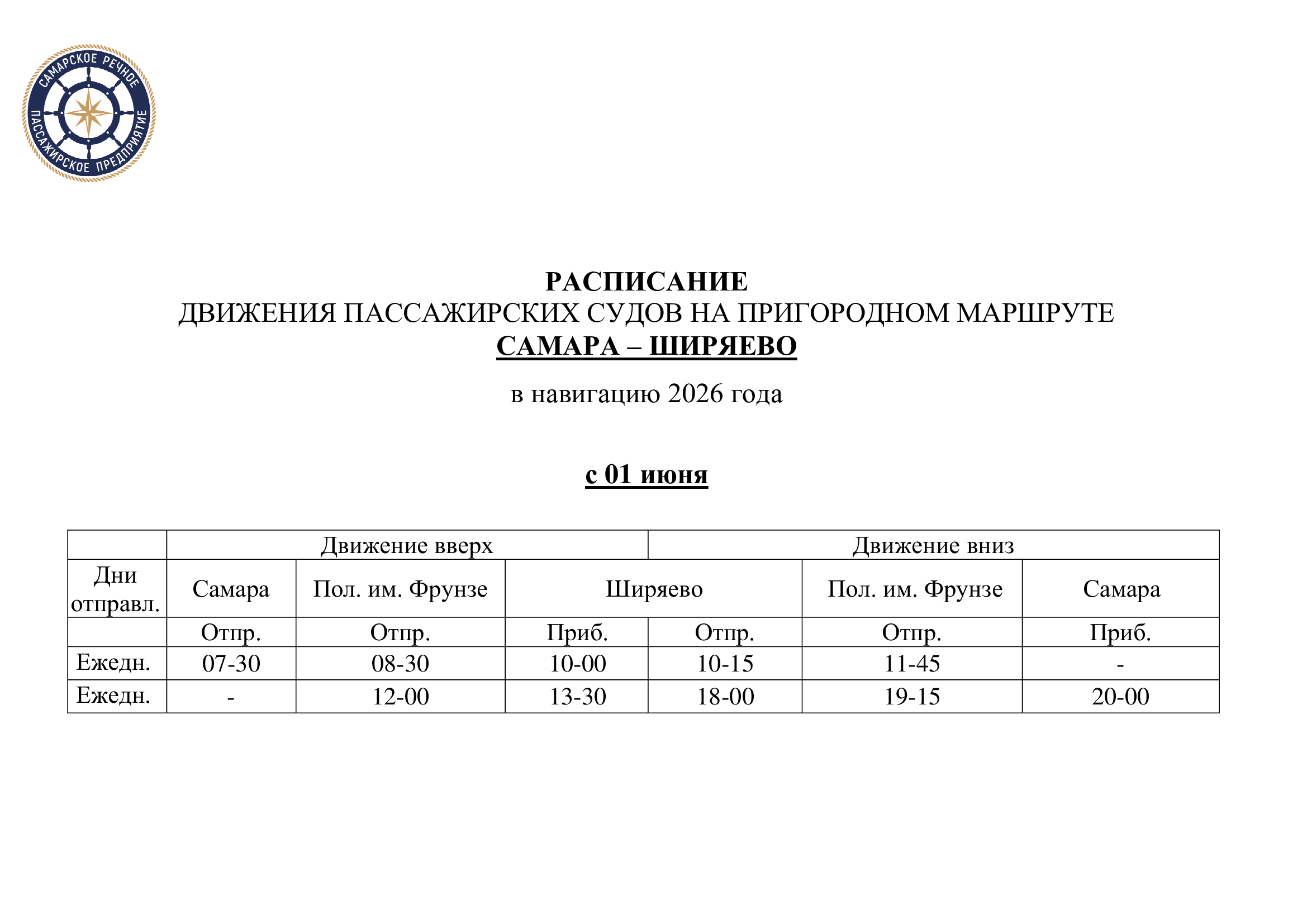 В Самарской области меняется расписание трех речных маршрутов