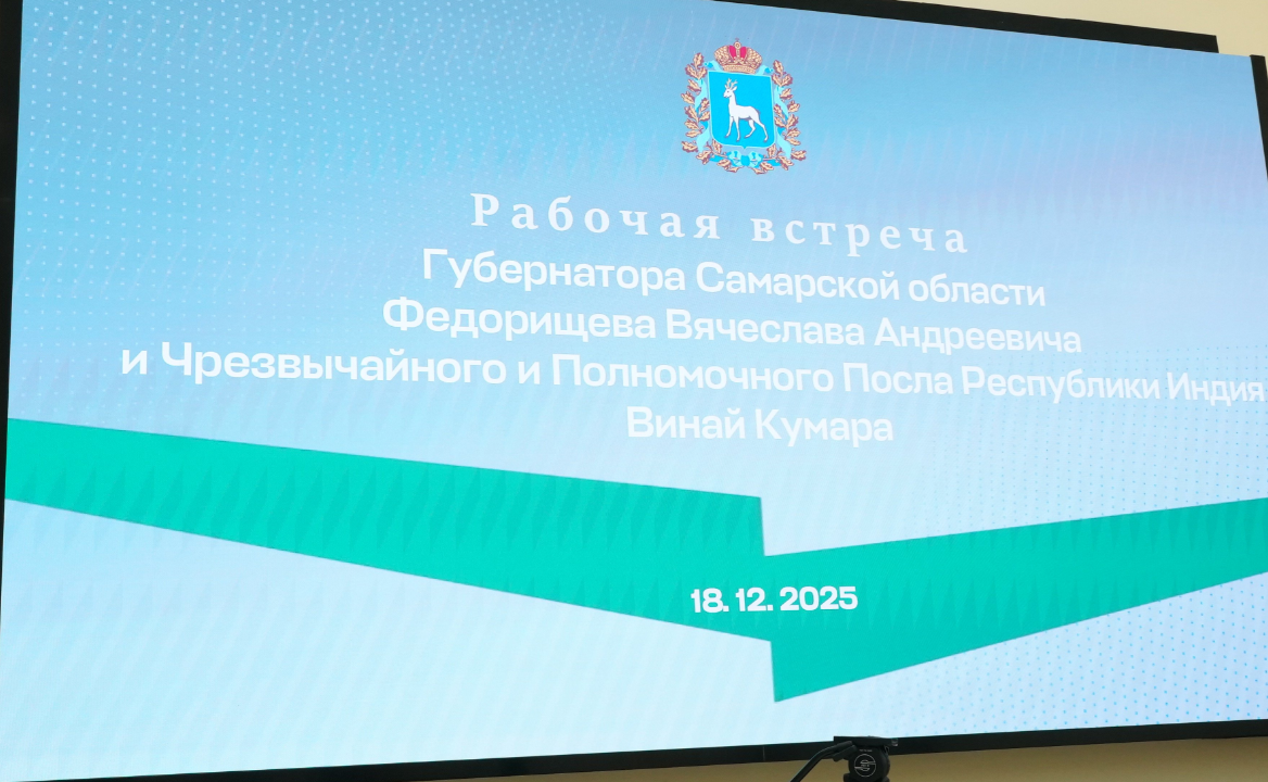 "Сотрудничество будет только развиваться": состоялась рабочая встреча губернатора Вячеслава Федорищева и Чрезвычайного и Полномочного посла Республики Индия в РФ Виная Кумара