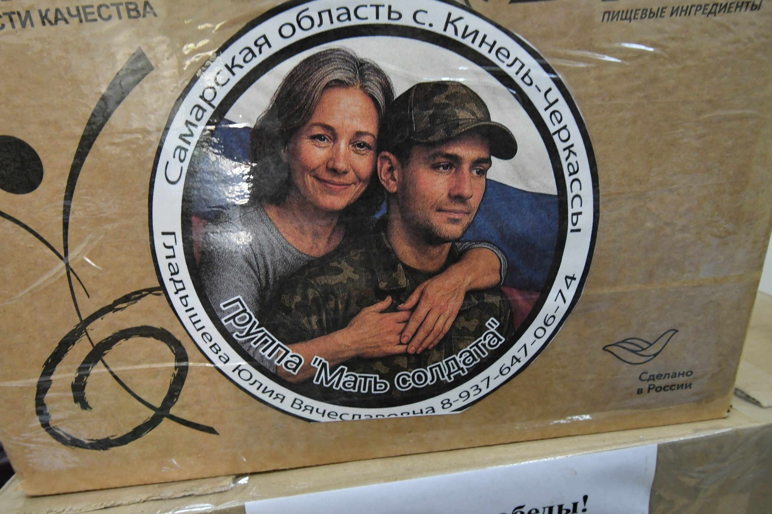 Поздравили с Днем Победы: самарские лесники отправили "за ленточку" гуманитарную помощь