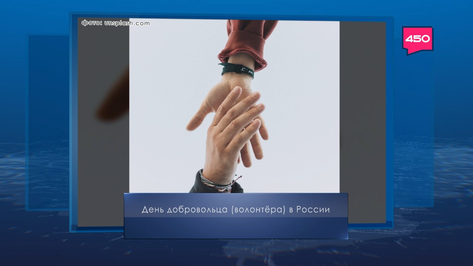 День волонтера в России. Календарь Губернии от 5 декабря