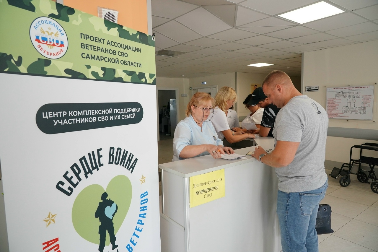 В Самарской области ветераны СВО и члены их семей проходят углубленную диспансеризацию