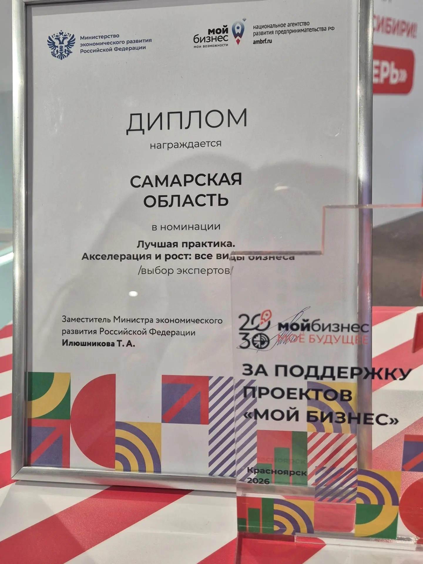 Самарская область стала победителем Всероссийской премии поддержки предпринимательства "Мой бизнес"