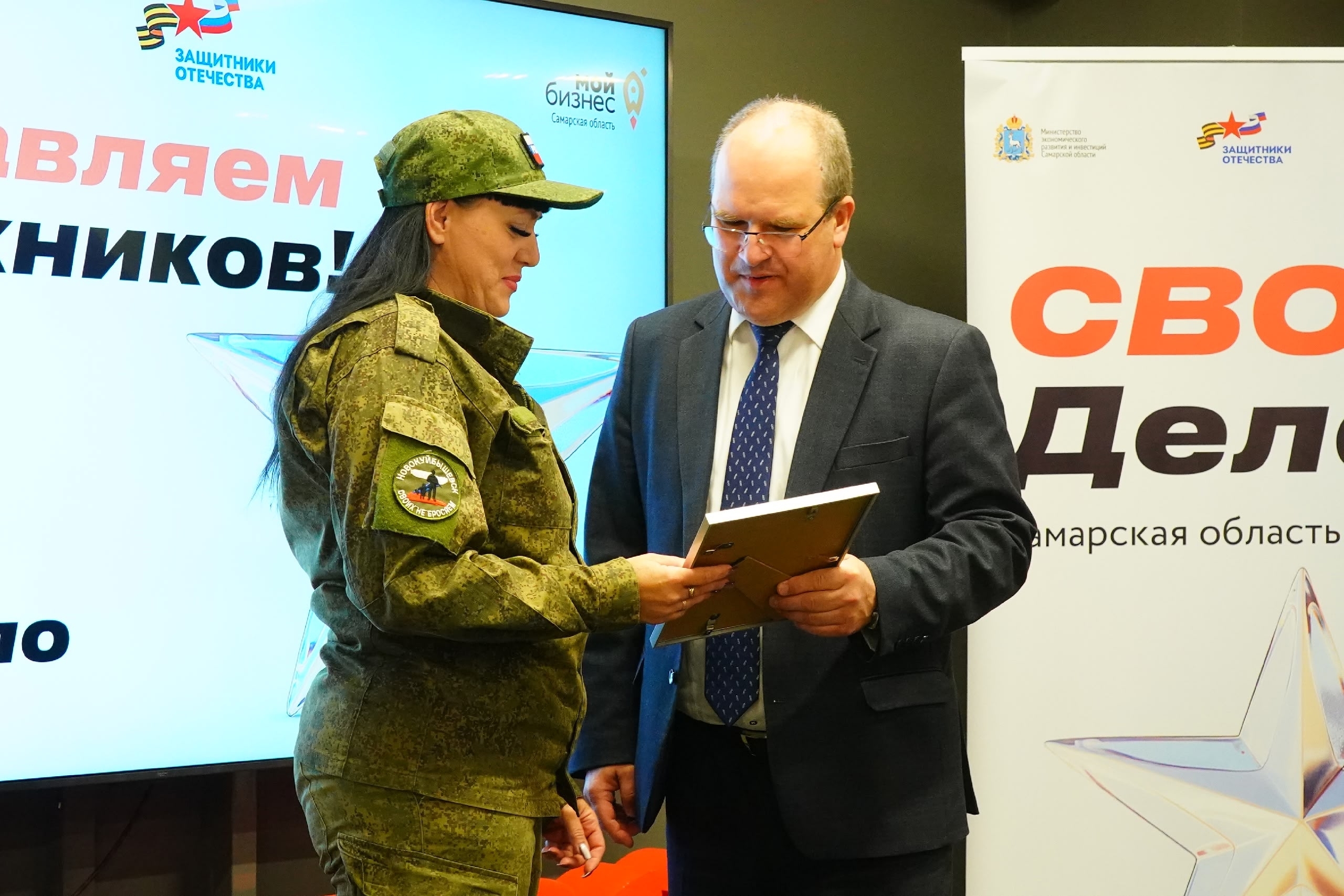 Новые возможности для героев: в Самарской области вручили сертификаты выпускникам программы "СВОе дело"
