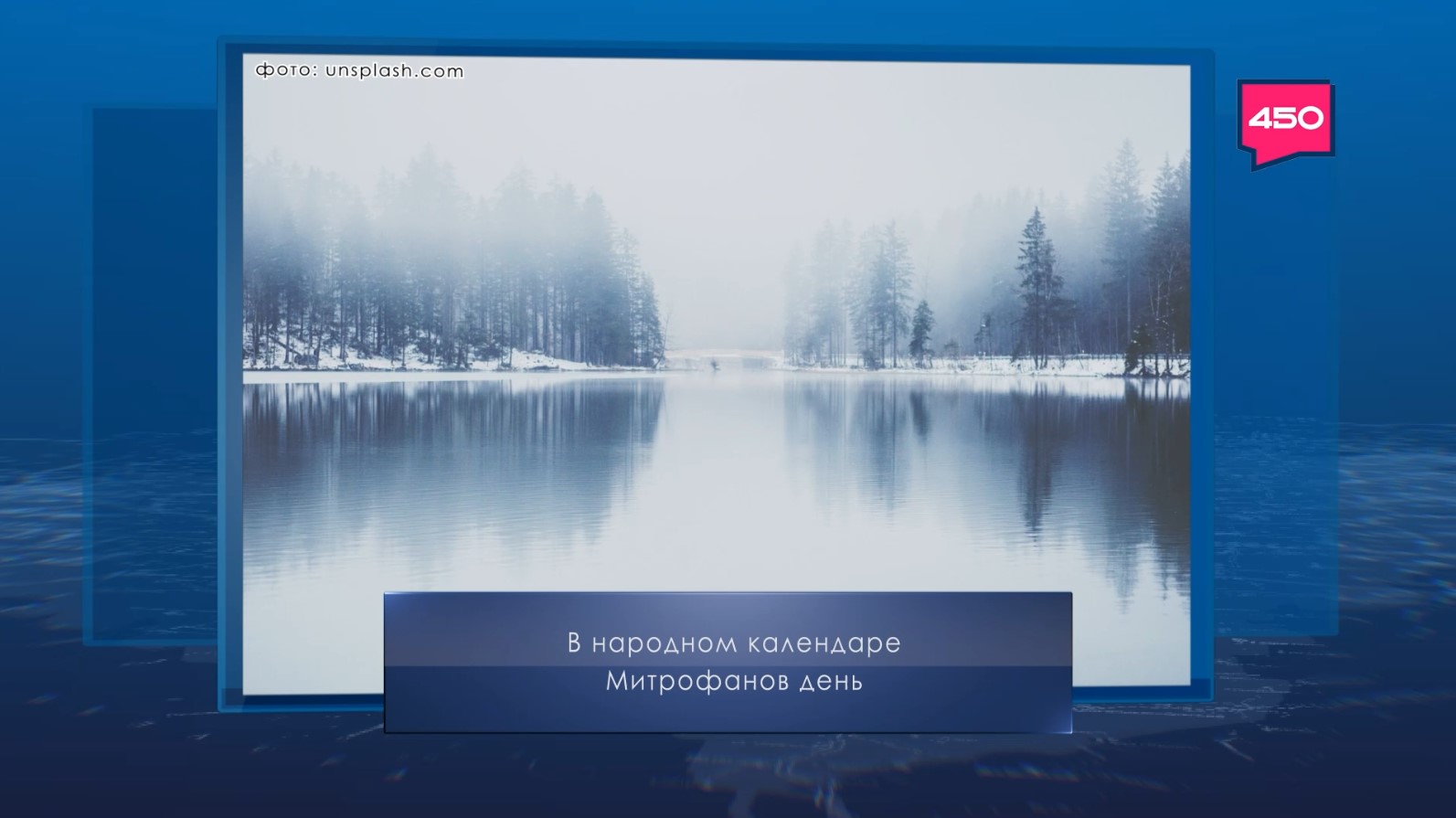 Митрофанов день. Календарь Губернии от 6 декабря