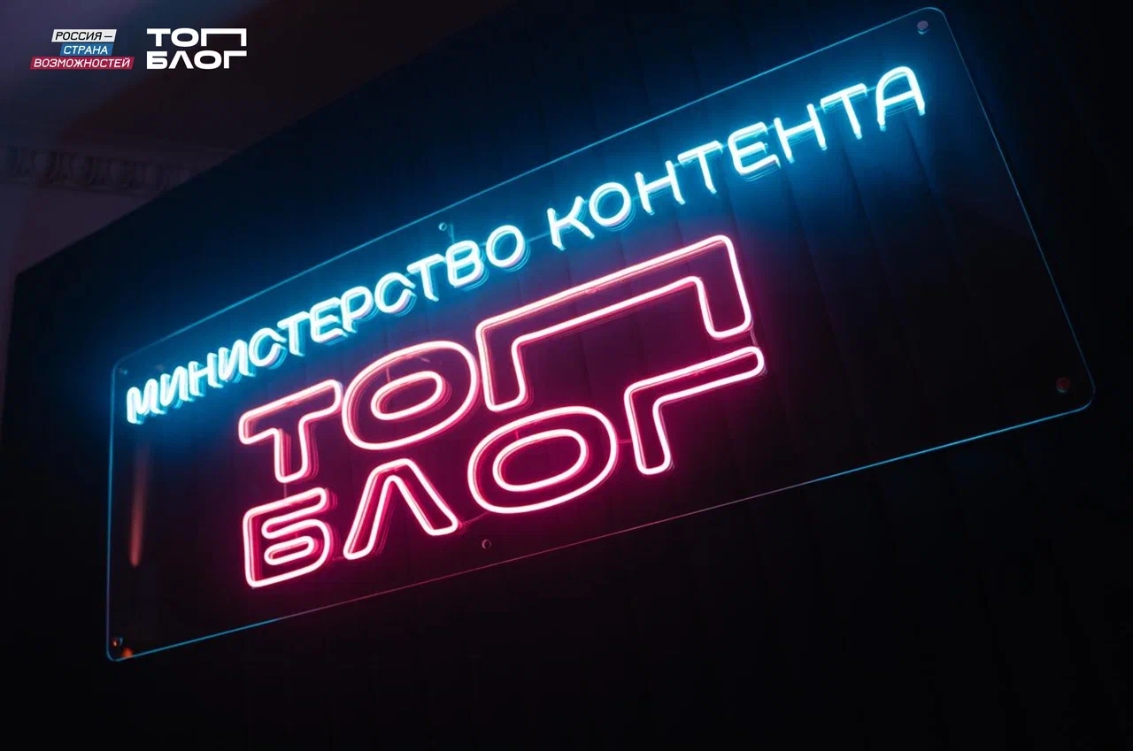 Блогеров из Самарской области приглашают в "Министерство контента" проекта "ТопБЛОГ"