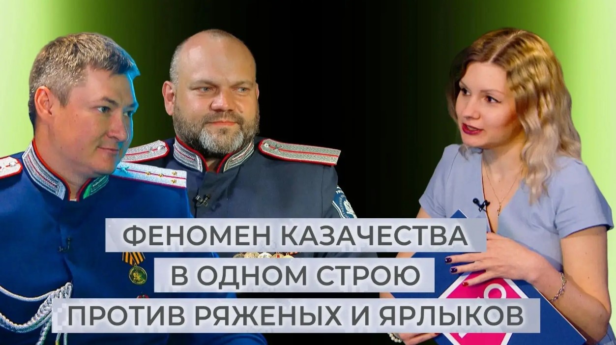 Казаки на службе Отечеству. Этнокод