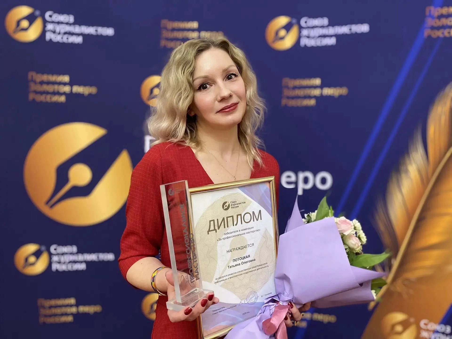 Татьяна Потоцкая — победитель в номинации "За профессиональное мастерство" премии "Золотое перо России"