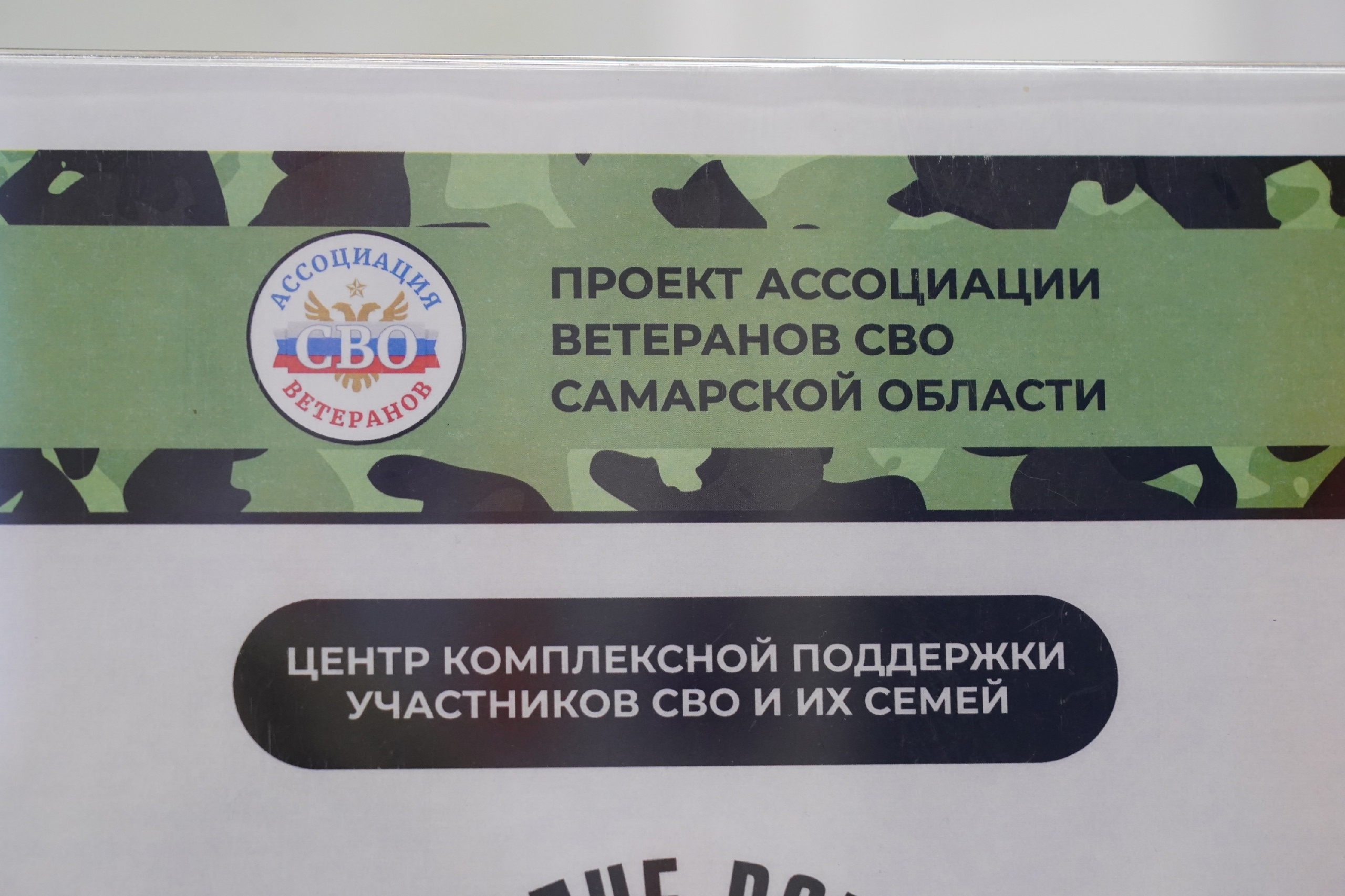Помощь по адресу: где в Самарской области получают психологическую поддержку ветераны СВО