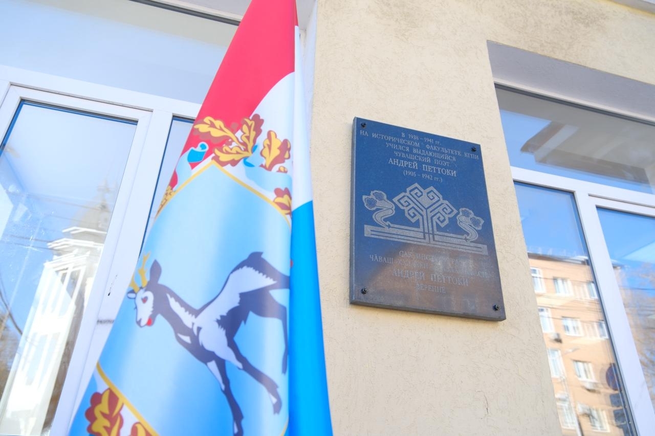 В Самаре открыли мемориальную доску в честь чувашского поэта Андрея Петтоки