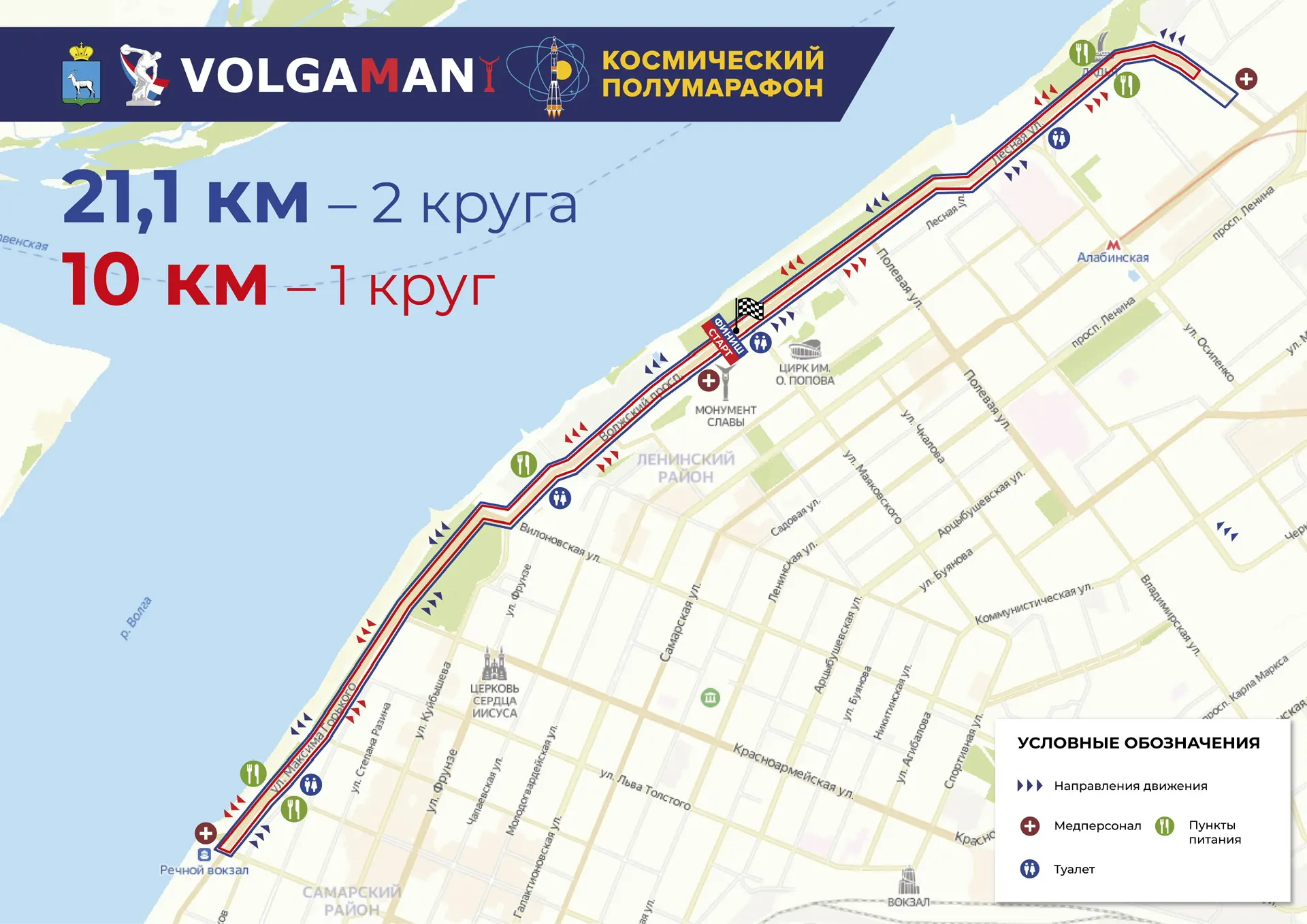 В Самаре изменится схема движения транспорта на время "Космического полумарафона"