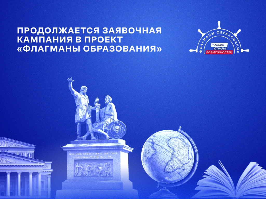 Более 2 тысяч заявок из Самарской области: продолжается регистрация на проект "Флагманы образования"