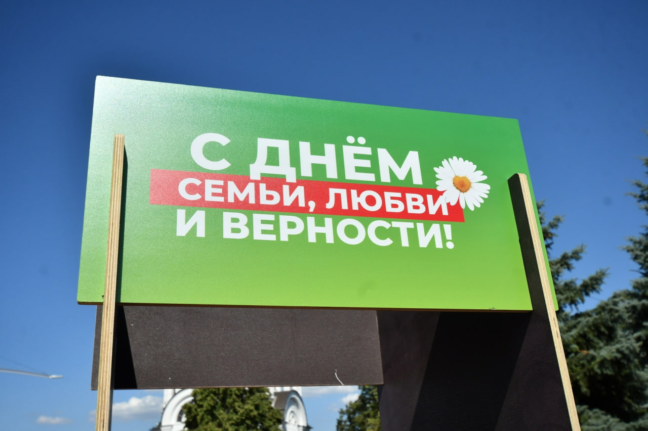 Как в Самарской области отметили День семьи, любви и верности