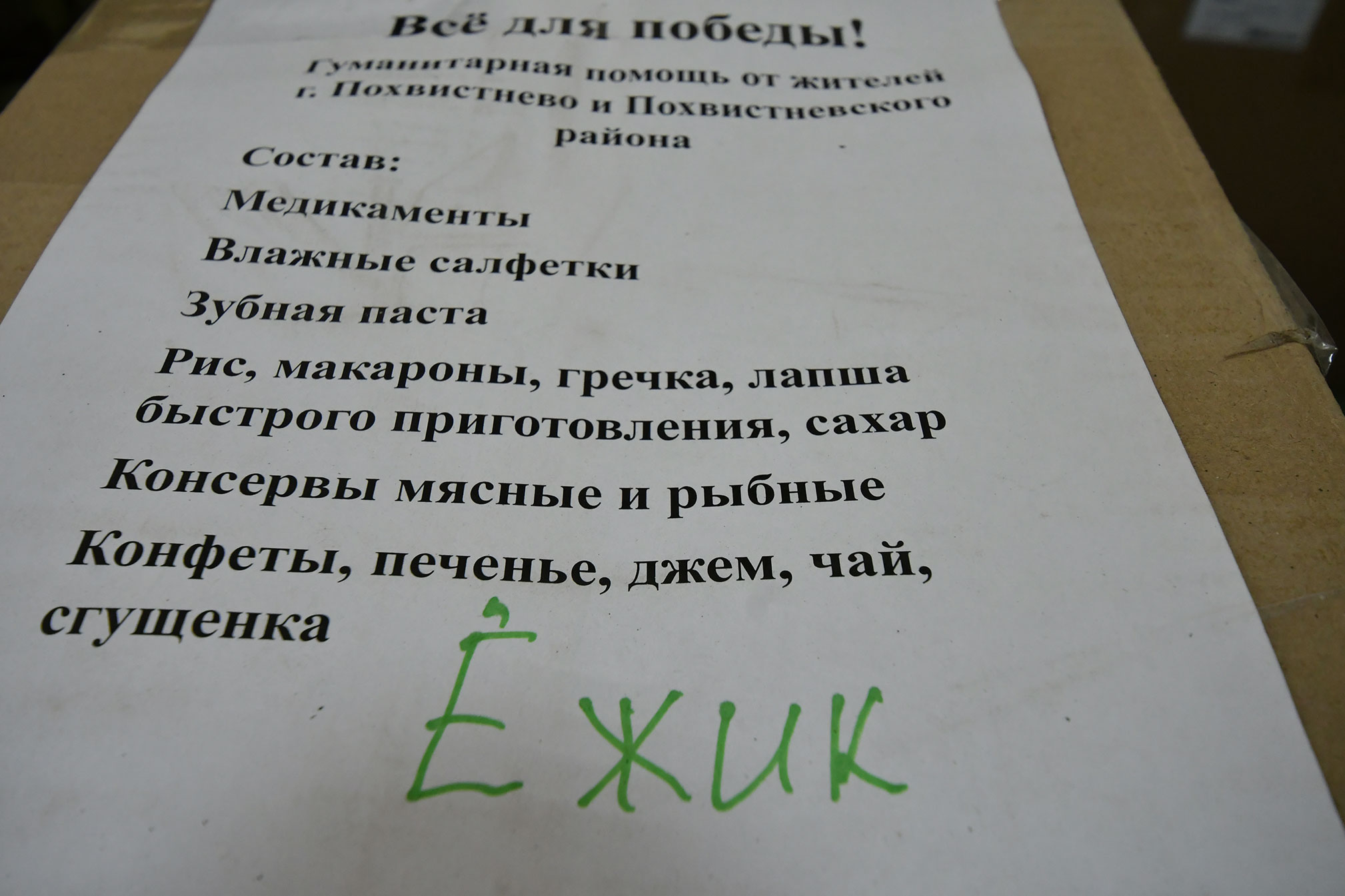 Поздравили с Днем Победы: самарские лесники отправили "за ленточку" гуманитарную помощь