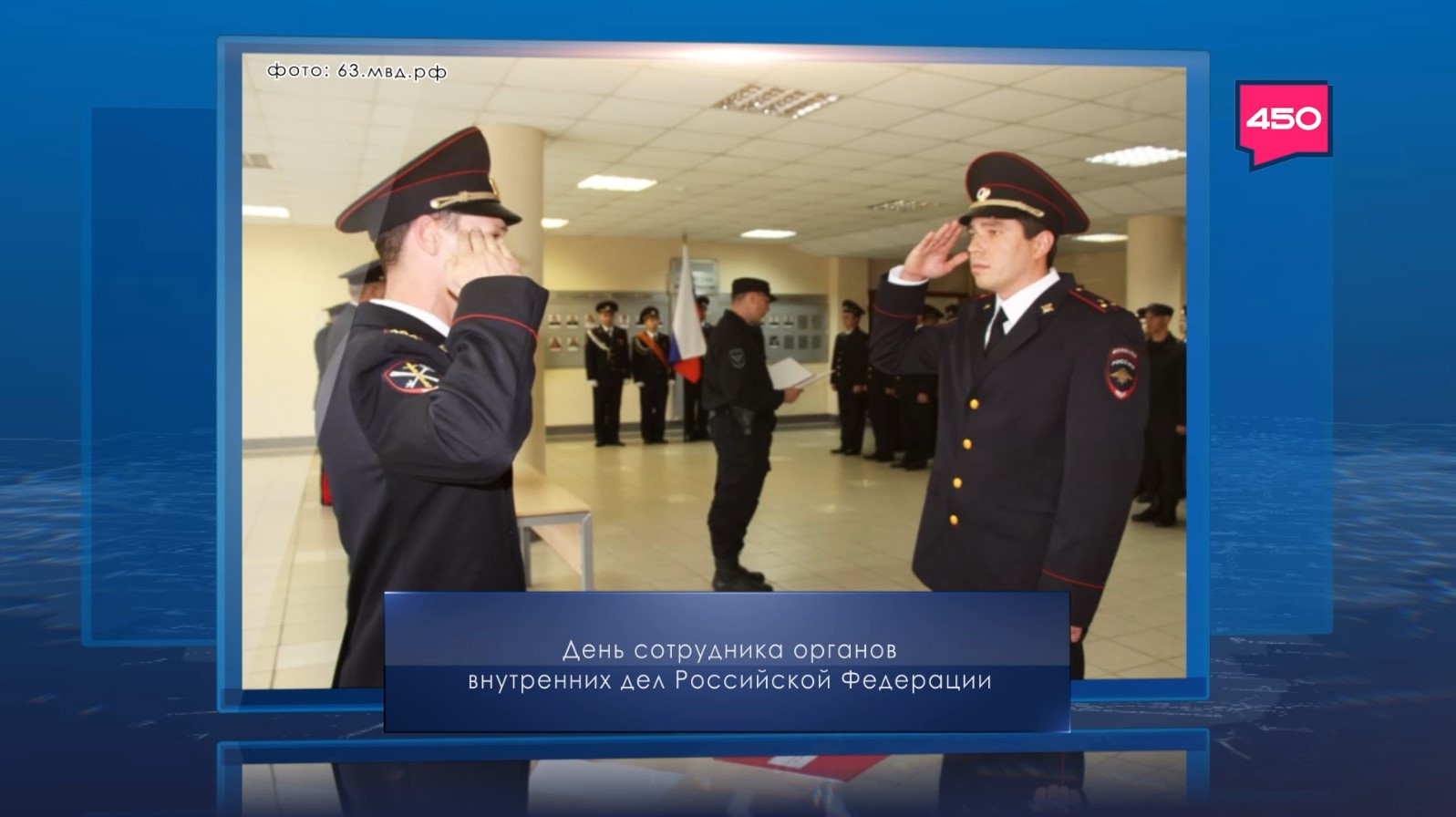 День сотрудника органов внутренних дел РФ. Календарь Губернии от 10 ноября